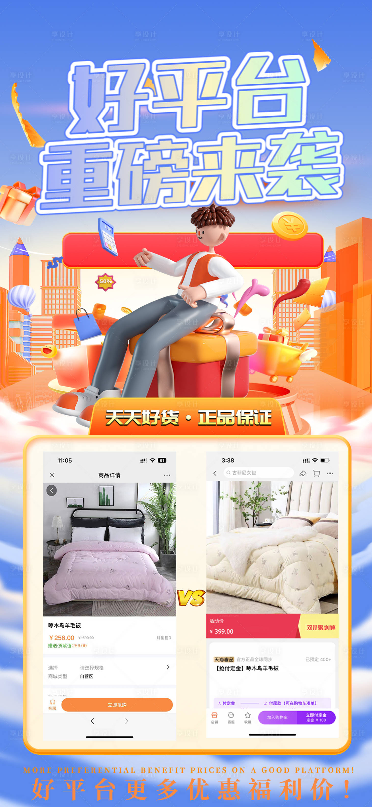 源文件下载【平台信息对比海报】编号：88980015218132572