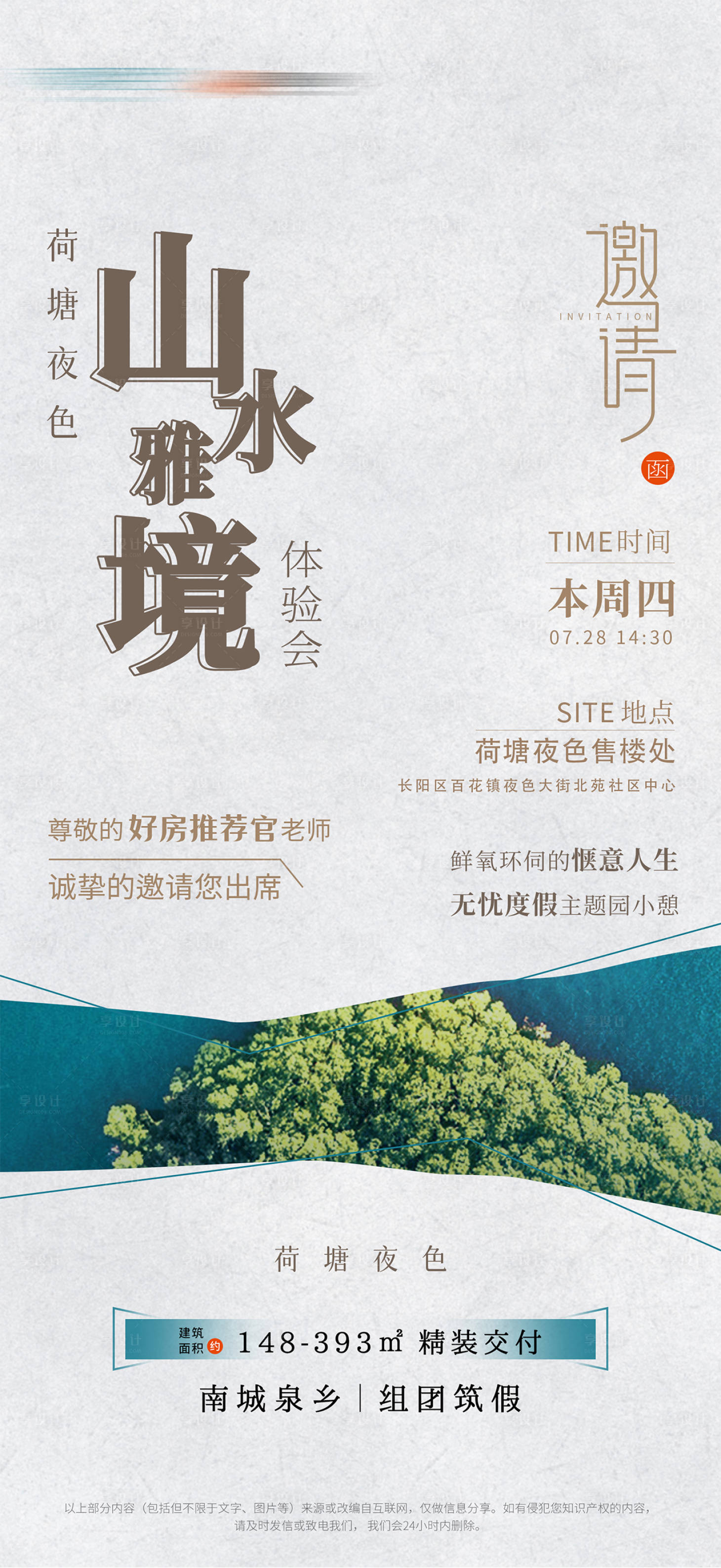 源文件下载【享设计】搜索编号：62100015232782189【邀请函海报】