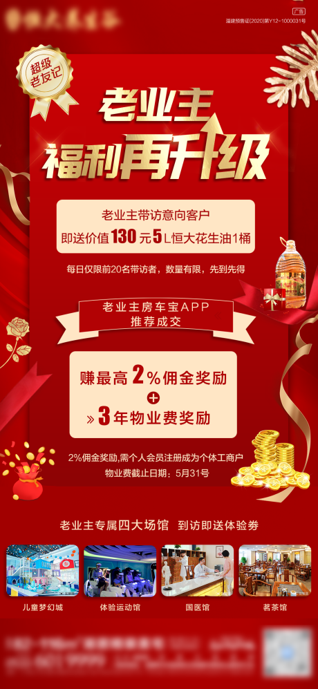 源文件下載【老業主福利海報】編號：32580015099435085
