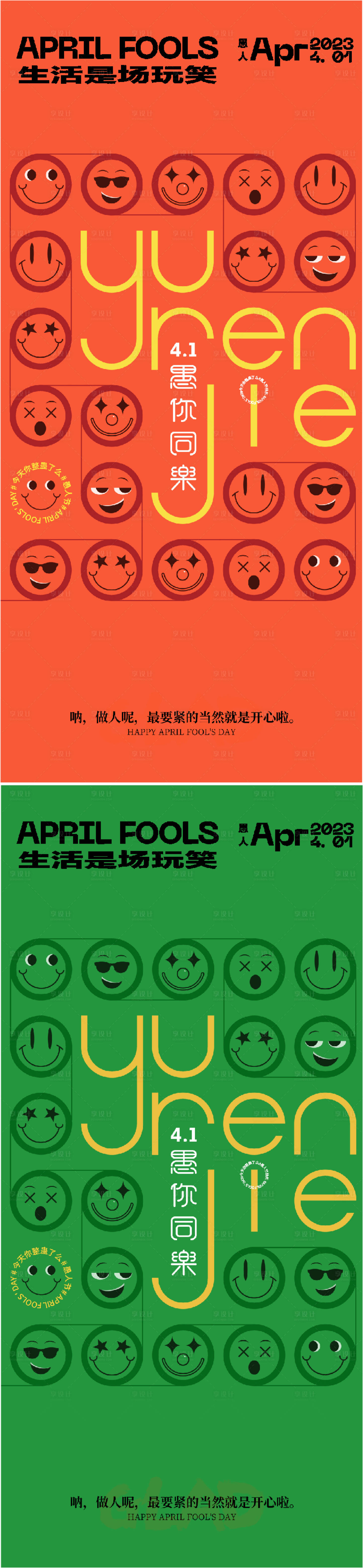 源文件下载【地产医美创意愚人节海报】编号：50220015483024540