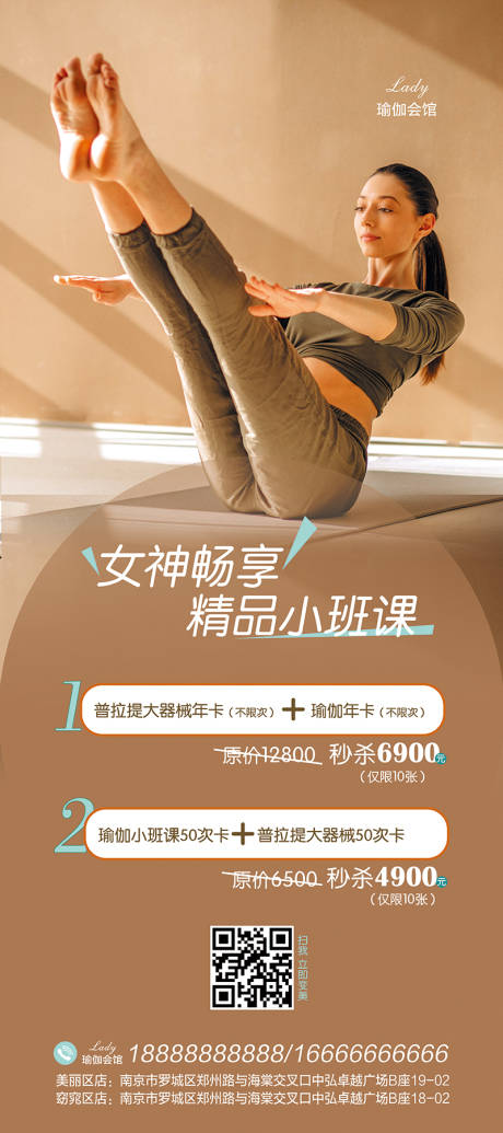 源文件下载【瑜伽活动宣传易拉宝】编号：90250015730437788