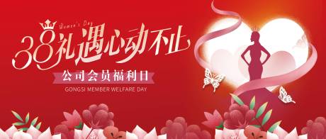 源文件下载【三八节礼遇心动不止主画面】编号：98710015642822529