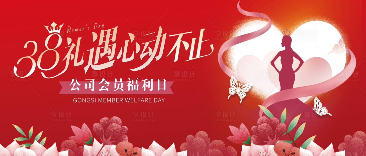 源文件下载【享设计】搜索编号：98710015642822529【三八节礼遇心动不止主画面】