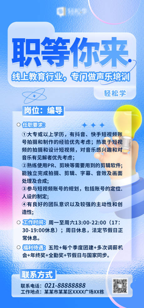 源文件下载【企业招聘海报】编号：40860015146198759