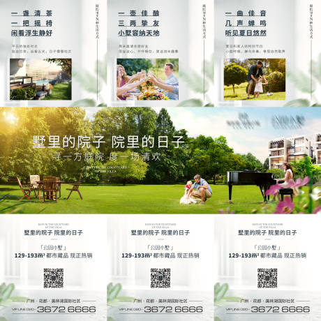 源文件下载【房地产园林庭院三宫格长图海报】编号：52370015333764529