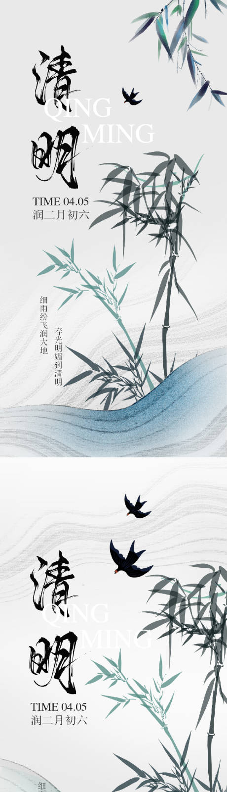 源文件下载【清明海报】编号：48570015648062823