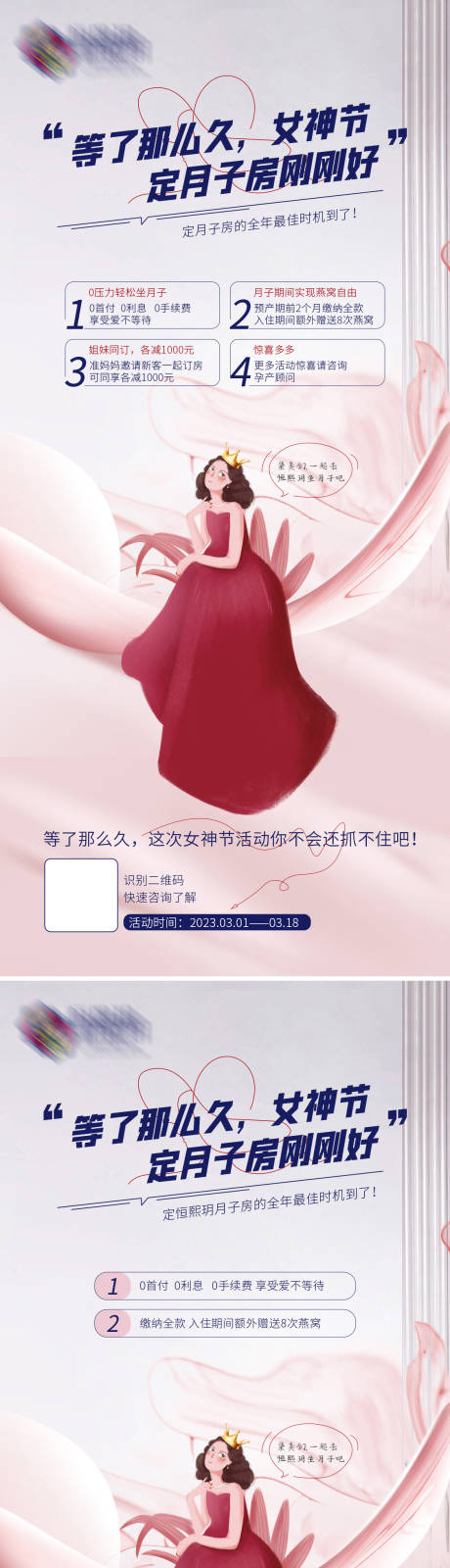 源文件下载【享设计】搜索编号：74400015174242231【女神节活动海报】