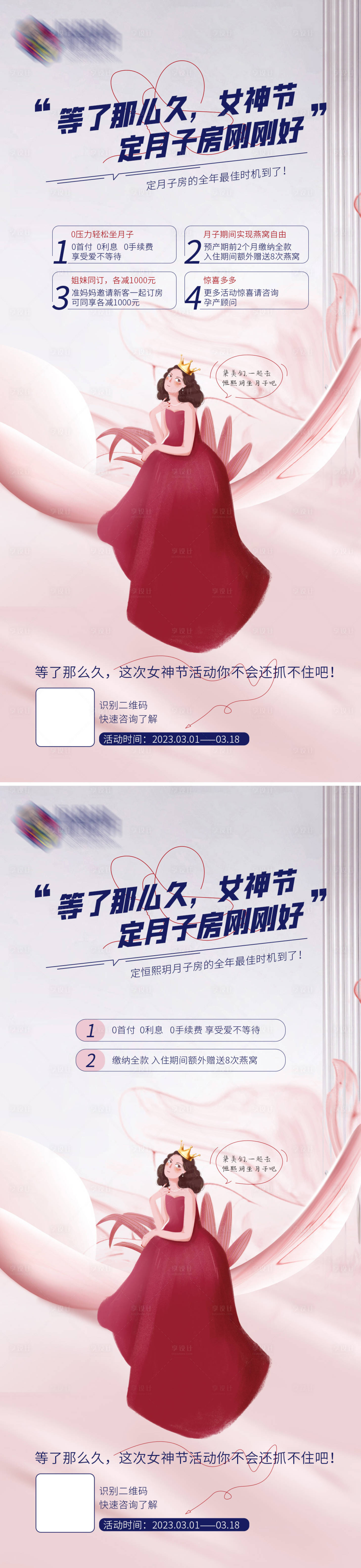 源文件下載【享設計】搜索編號：74400015174242231【女神節活動海報】