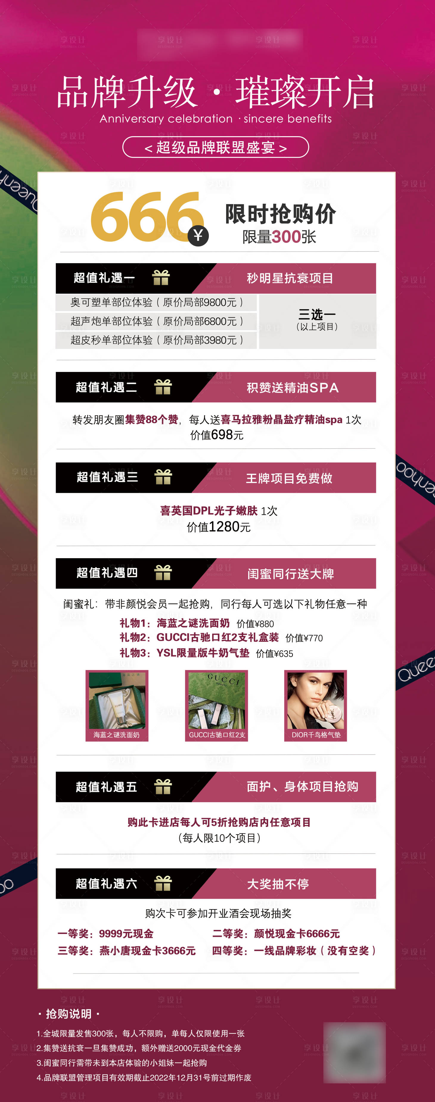 源文件下載【享設計】搜索編號：39050015432894611【醫美活動促銷項目海報】