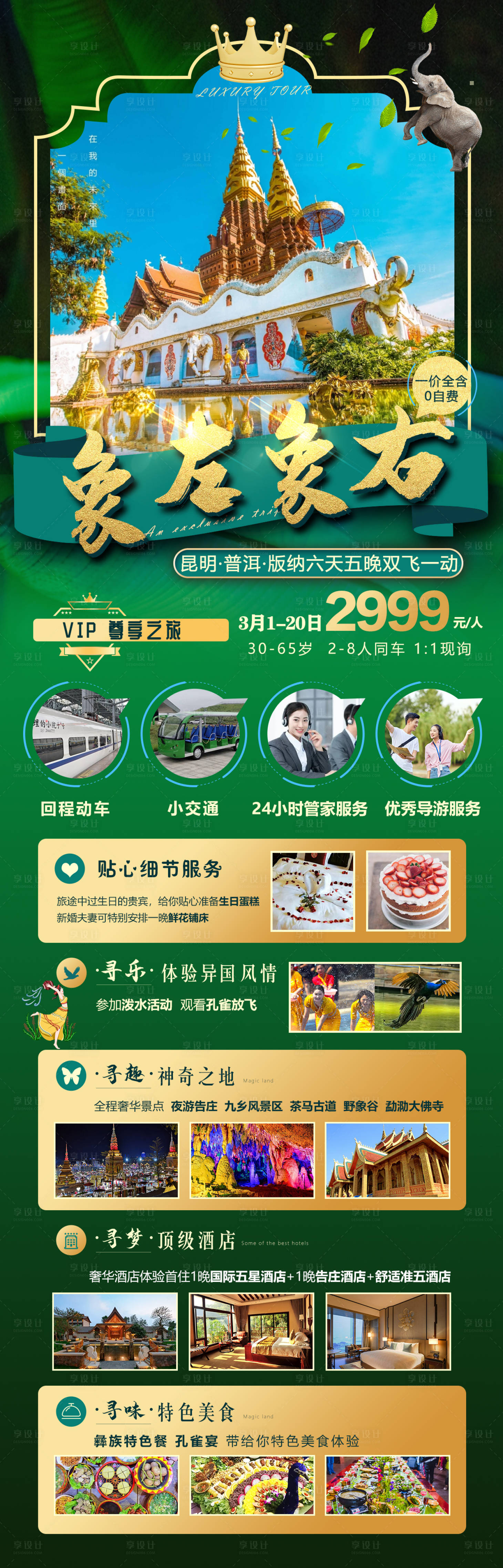 源文件下載【享設(shè)計(jì)】搜索編號：89500015354482610【象左象右】