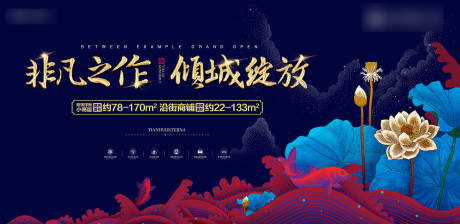 源文件下载【地产开盘海报】编号：39380015481223773