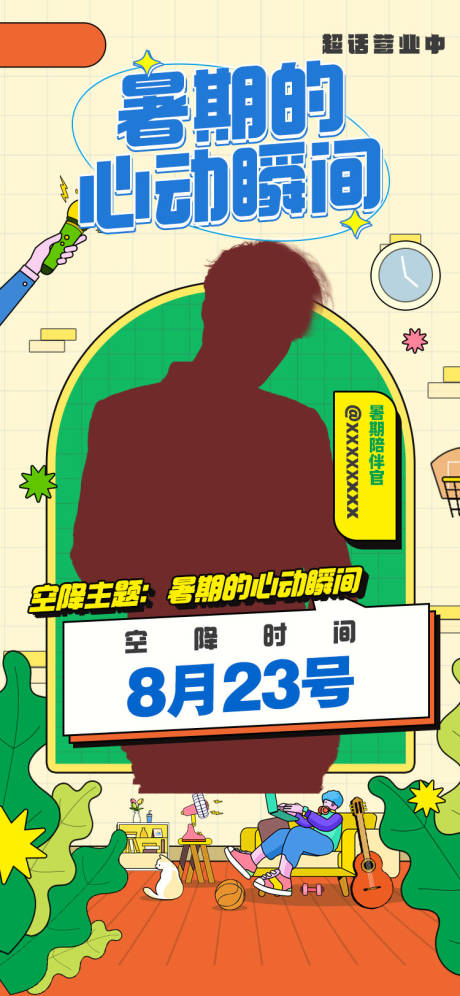 源文件下载【暑假活动人物剪影缤纷海报】编号：23170015269039051