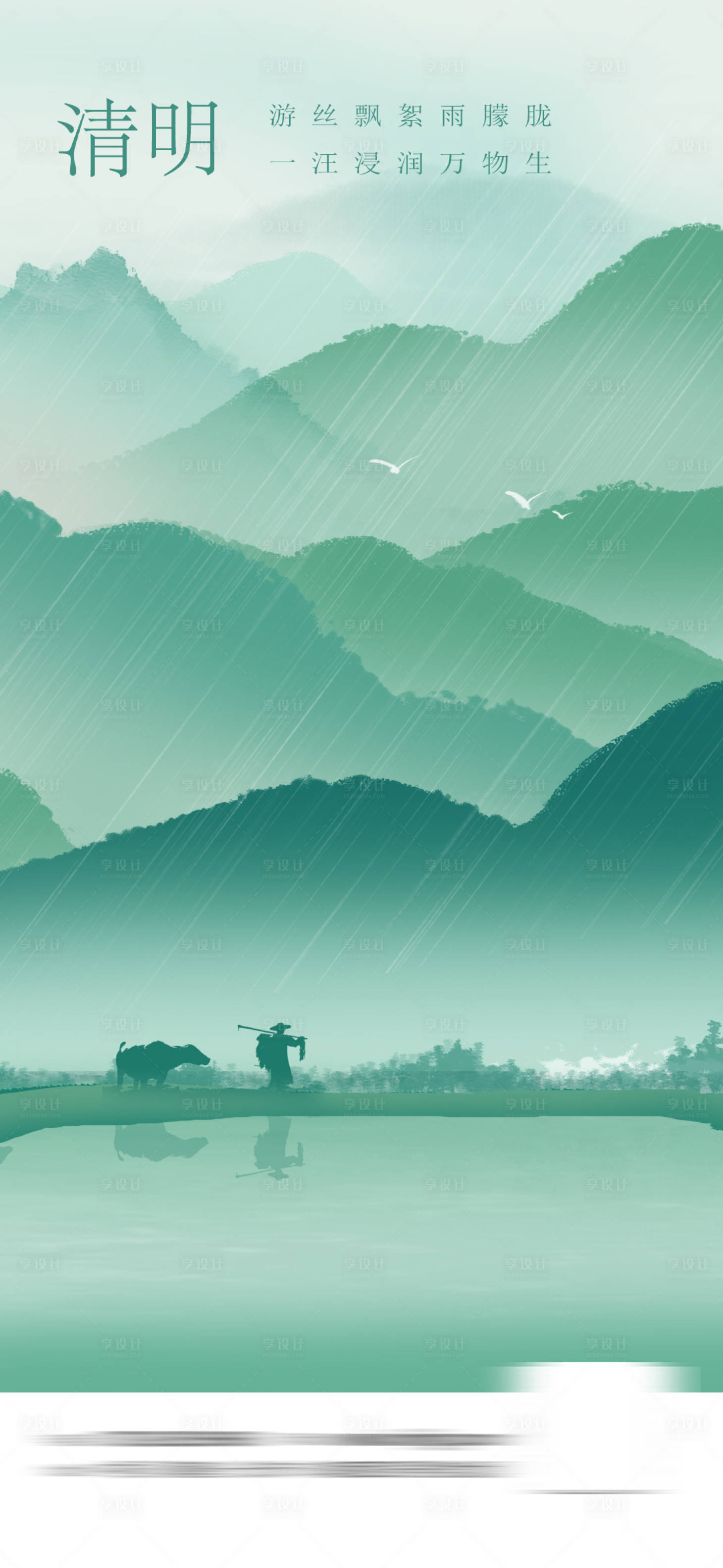源文件下載【水墨清明節氣海報】編號：38190015523827551