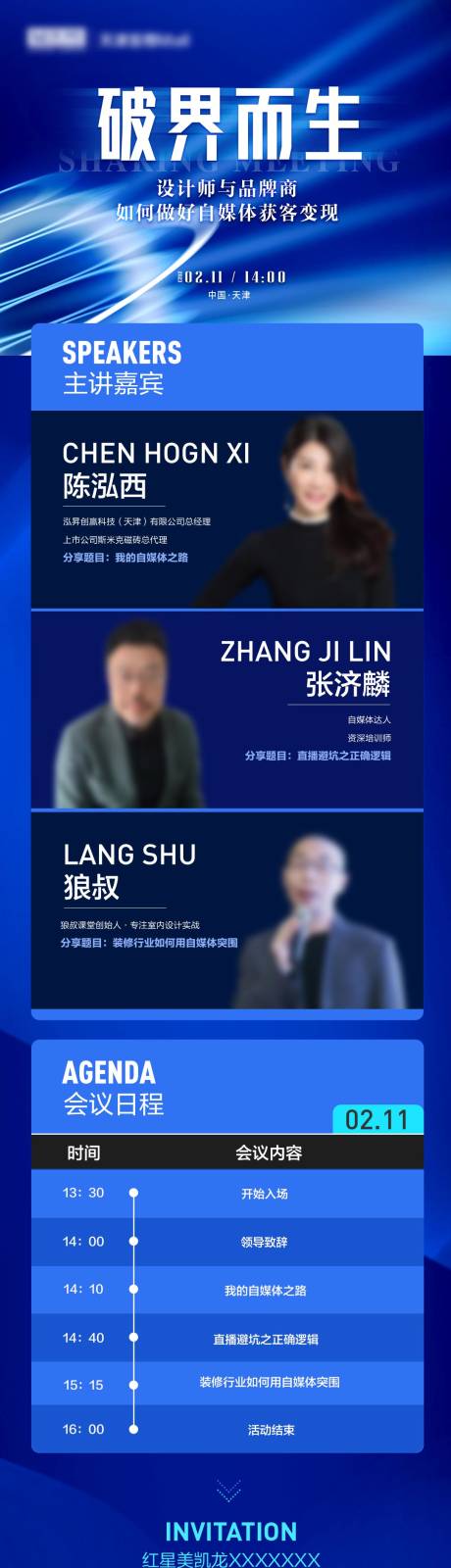源文件下载【享设计】搜索编号：26210015611842007【会议邀请函流程长图】
