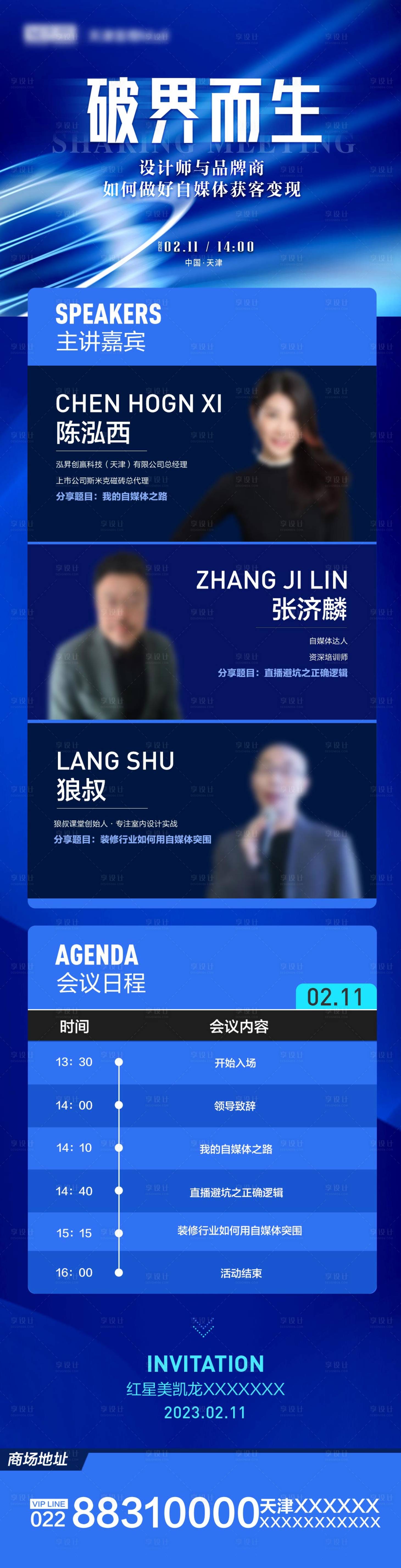 源文件下载【享设计】搜索编号：26210015611842007【会议邀请函流程长图】