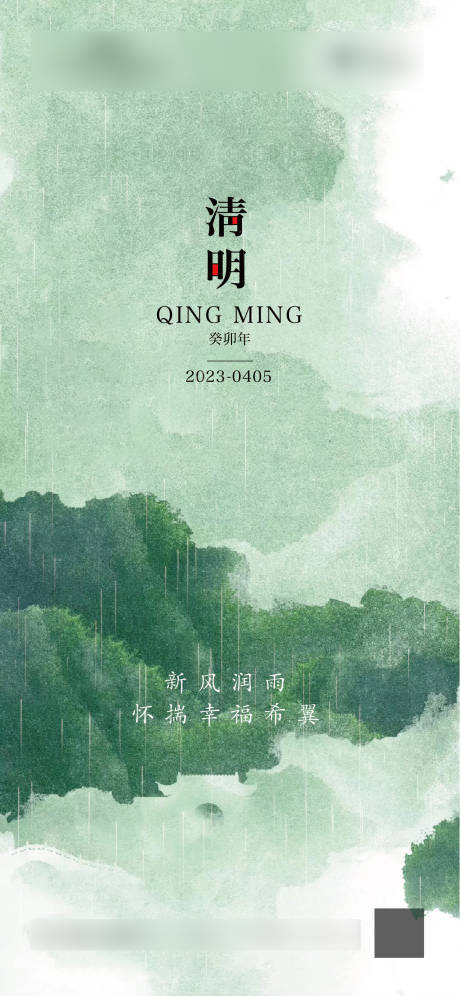 源文件下载【清明节海报】编号：72980015767652879