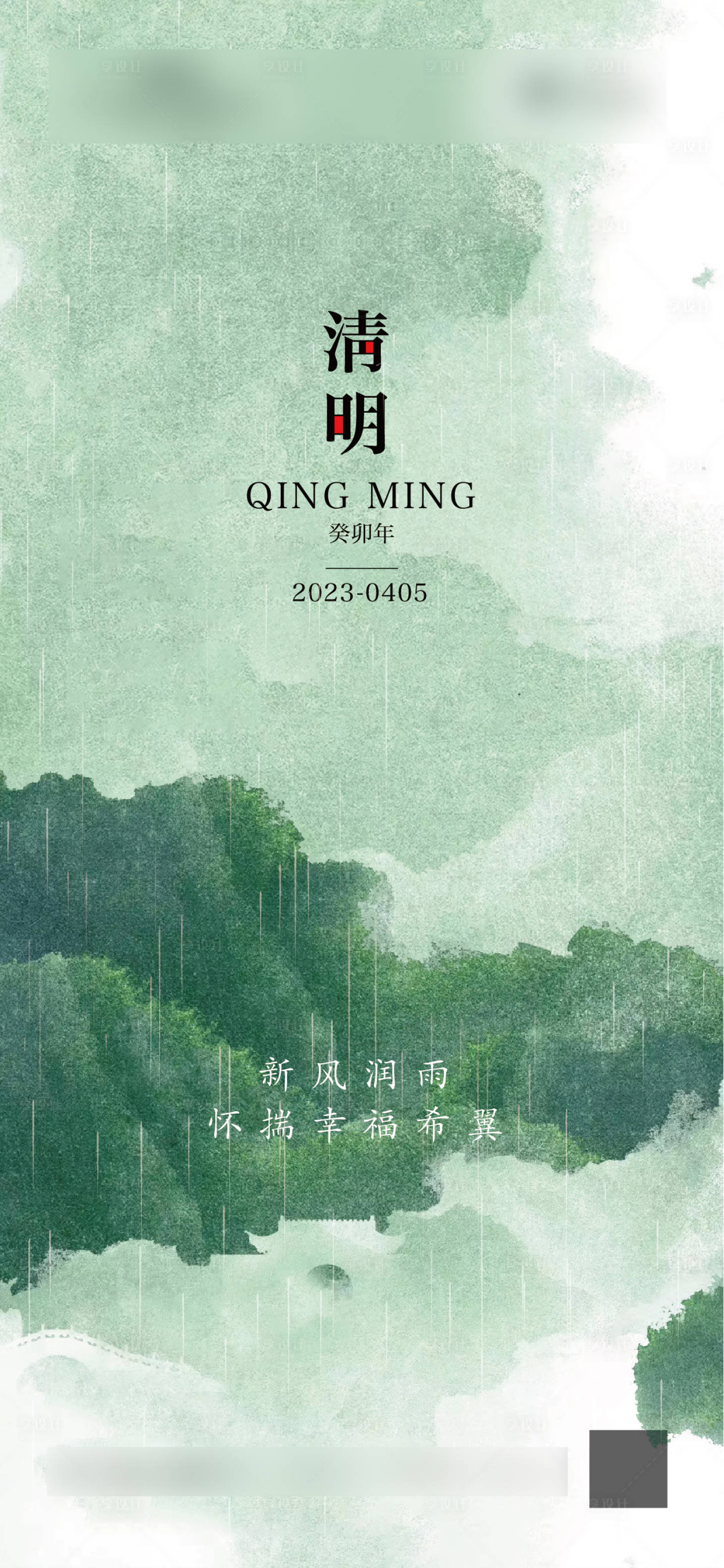 源文件下载【清明节海报】编号：72980015767652879