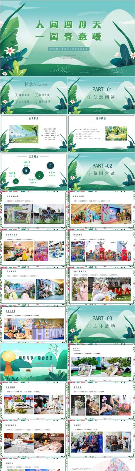 源文件下載【享設計】搜索編號：32850015306931328【地產四月月度活動方案PPT】