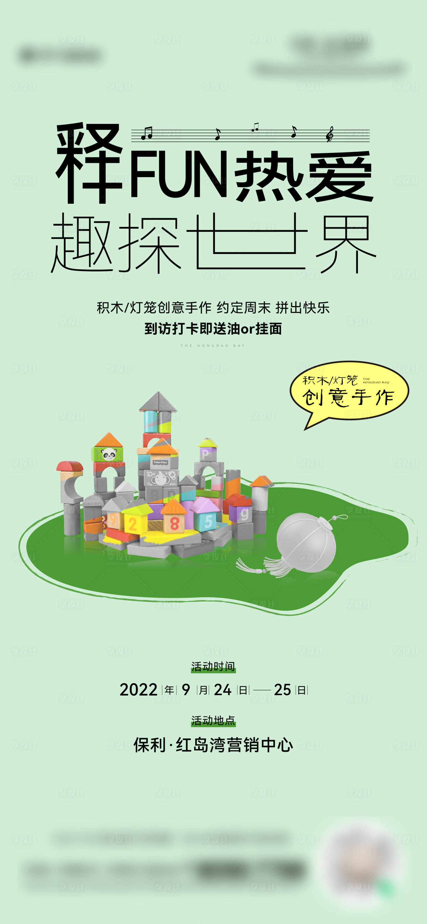 源文件下载【享设计】搜索编号：65690015186486675【地产暖场活动手作海报】