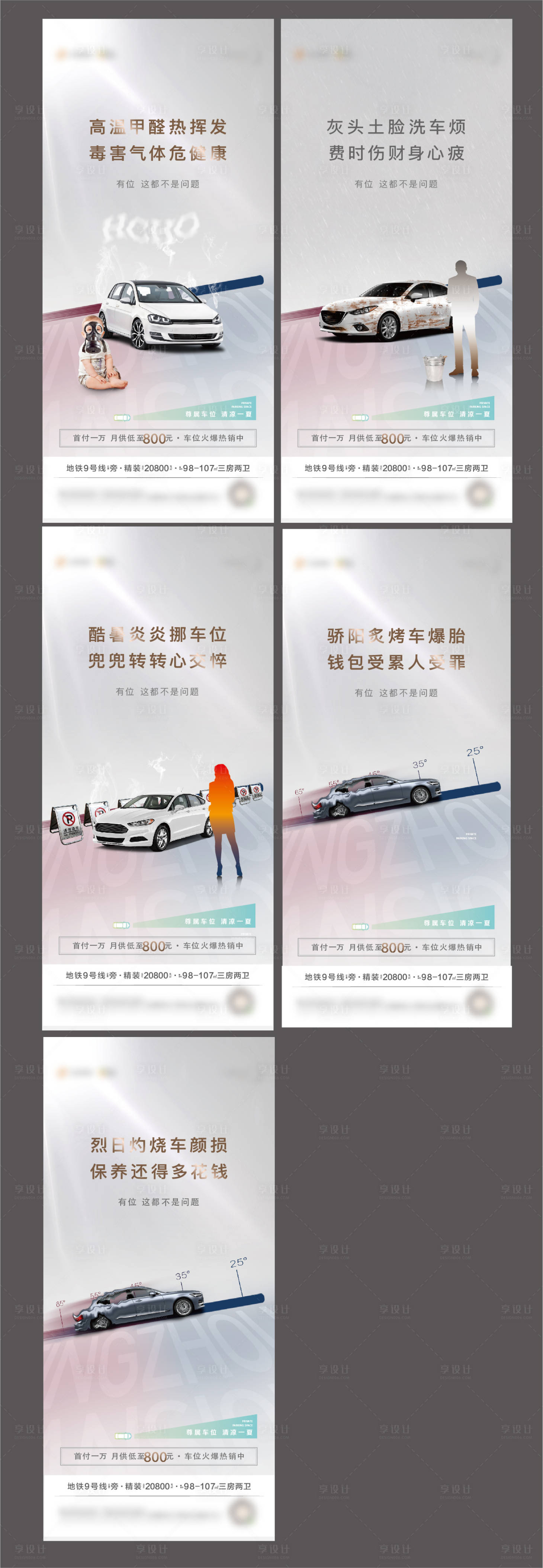 源文件下载【享设计】搜索编号：92480015107115205【地产车位系列海报 】