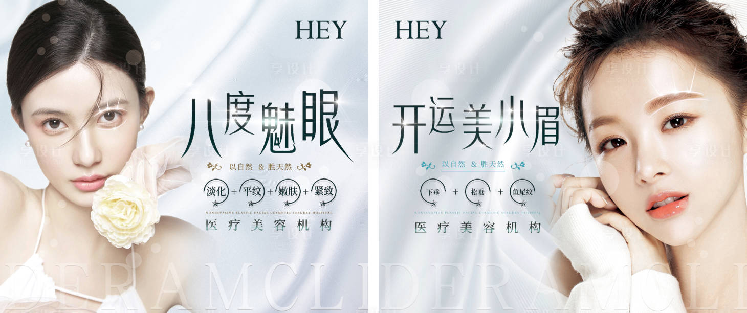 源文件下载【享设计】搜索编号：70310015734793087【医美广告牌背景板海报宣传图海报活动】