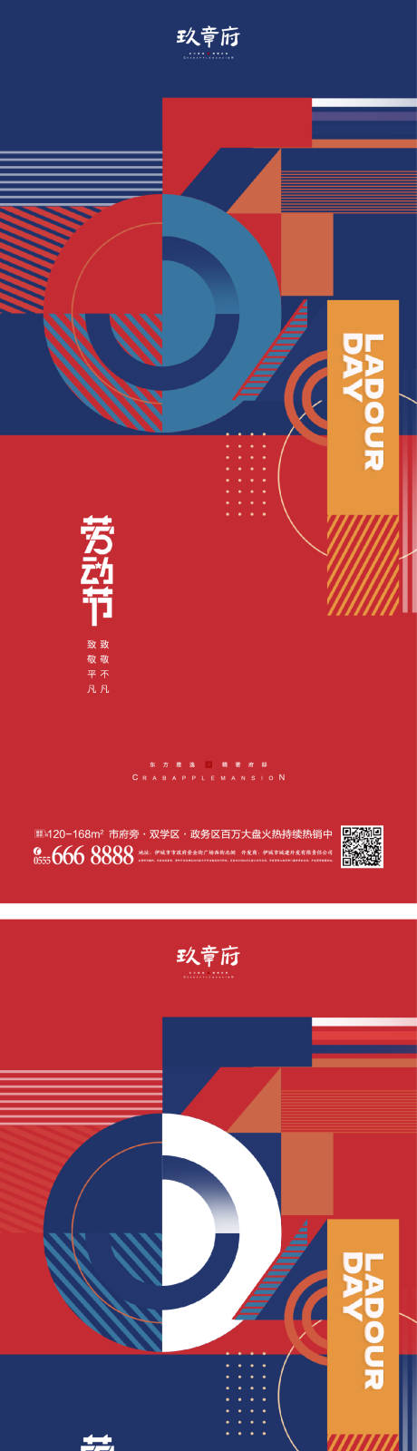 源文件下载【51劳动节海报】编号：45020015131325021