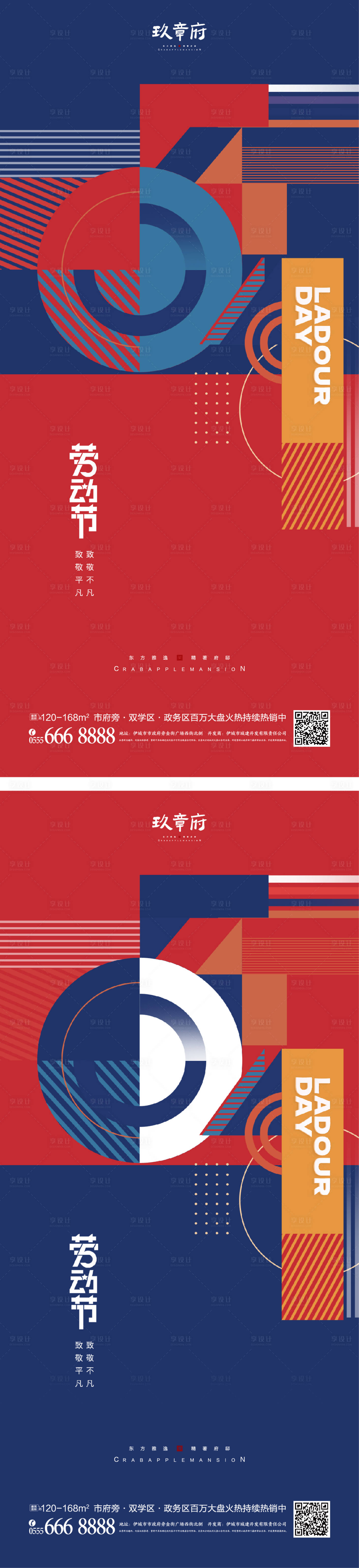 源文件下载【享设计】搜索编号：45020015131325021【51劳动节海报】