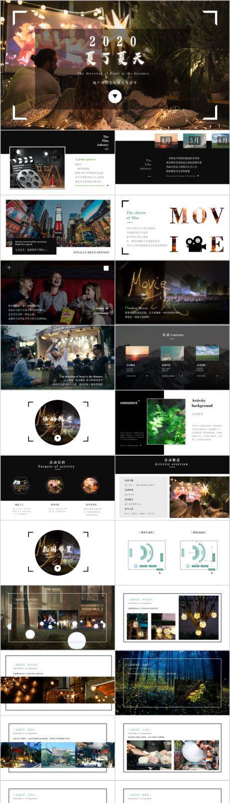 源文件下載【享設計】搜索編號：84990015355336201【地產夏日露天電影季主題活動方案PPT】