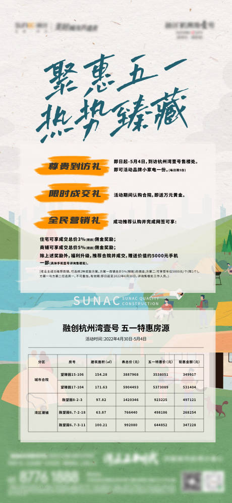 源文件下载【特价房插画海报】编号：43570015170351670