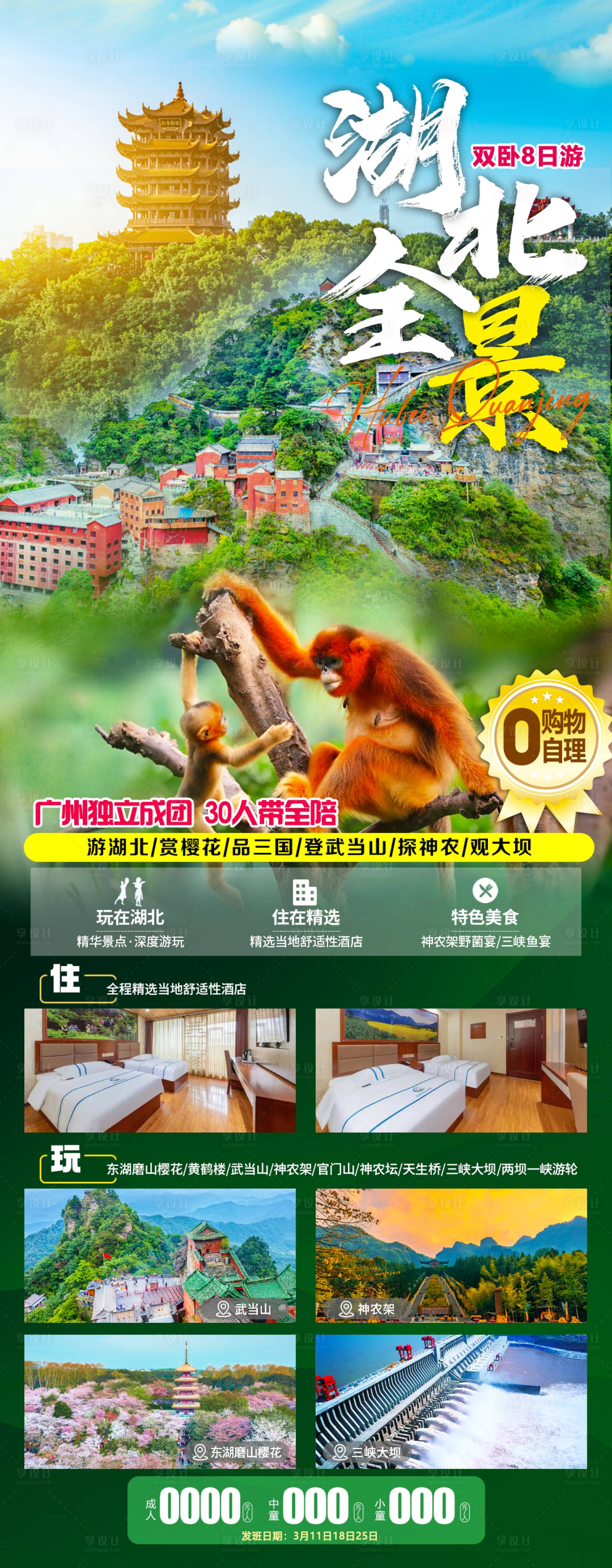 源文件下载【湖北全景】编号：30630015352804316