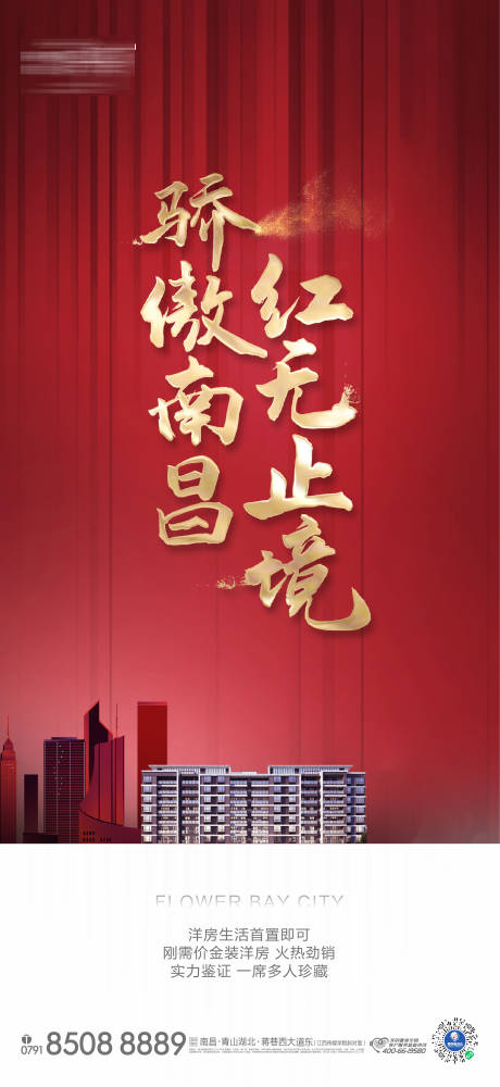 源文件下载【地产热销价值点红金海报】编号：70160015687332002