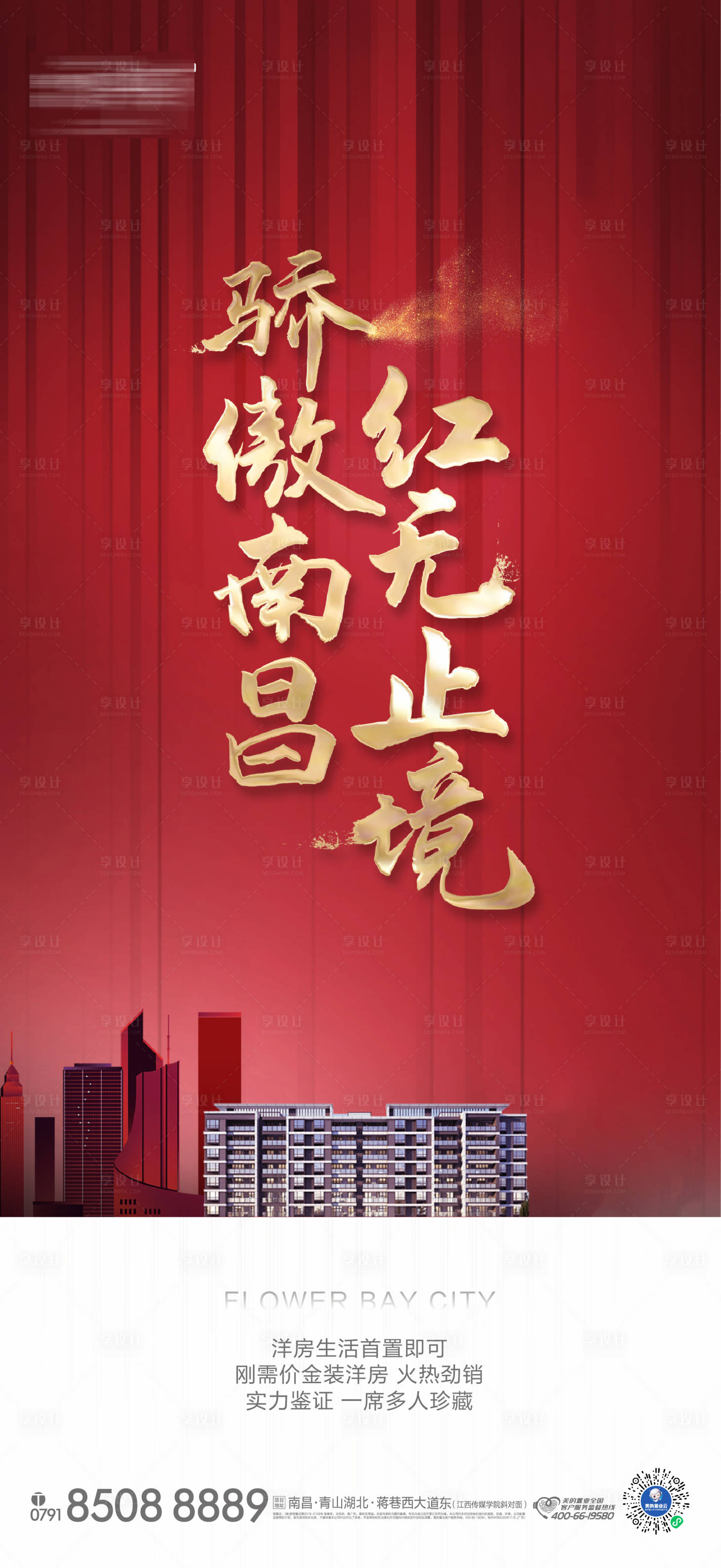 源文件下载【地产热销价值点红金海报】编号：70160015687332002