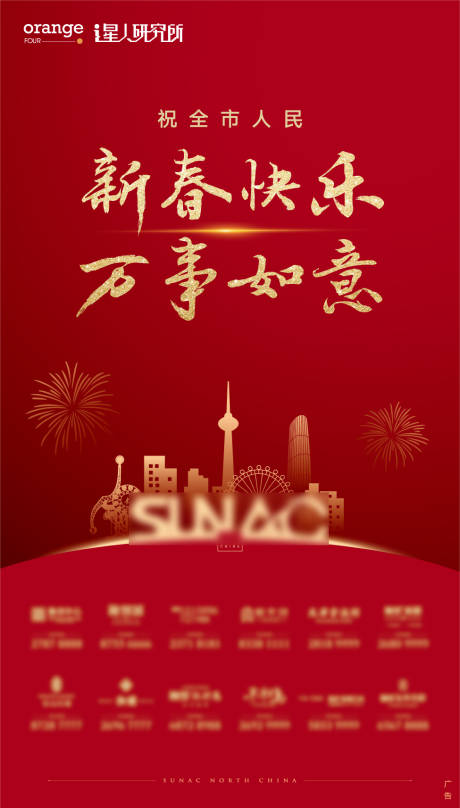 源文件下载【天津地标新年海报】编号：21140015196151394