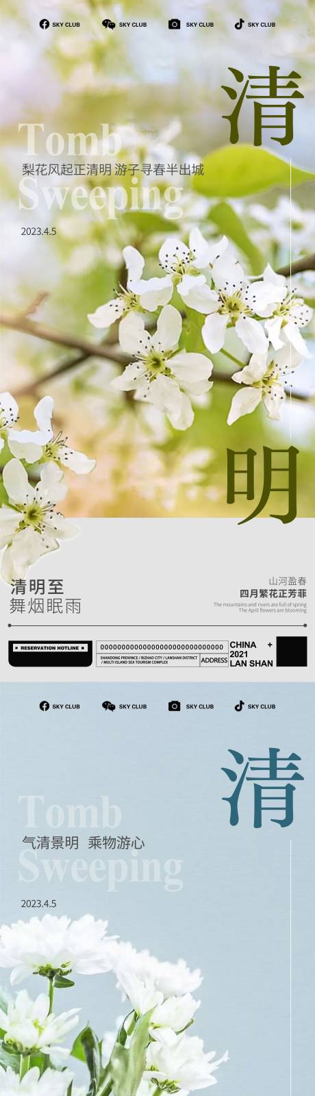 源文件下载【享设计】搜索编号：51550015700286102【清明节海报】