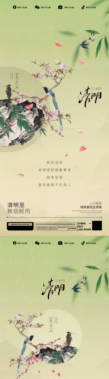 源文件下載【清明節海報】編號：89400015764571822