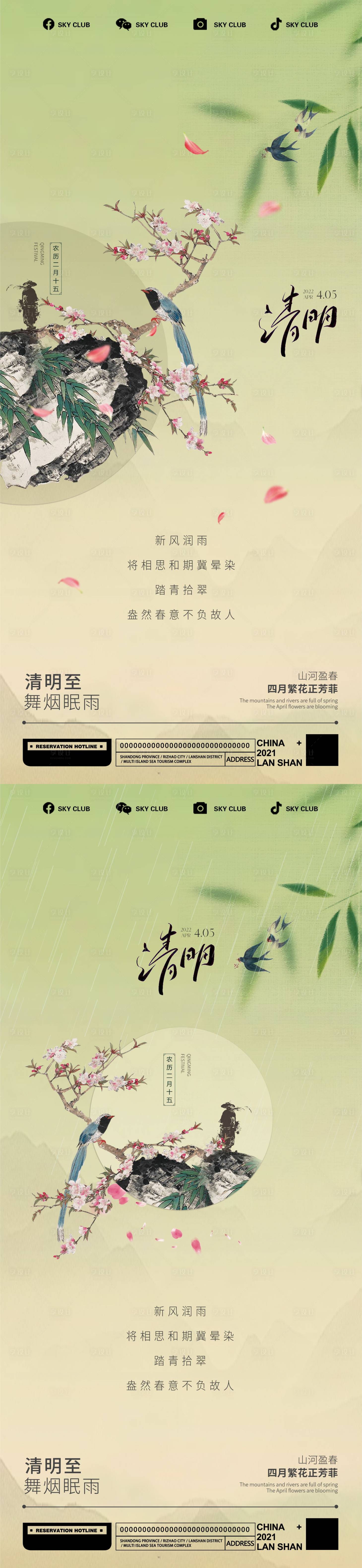 源文件下載【享設計】搜索編號：89400015764571822【清明節海報】