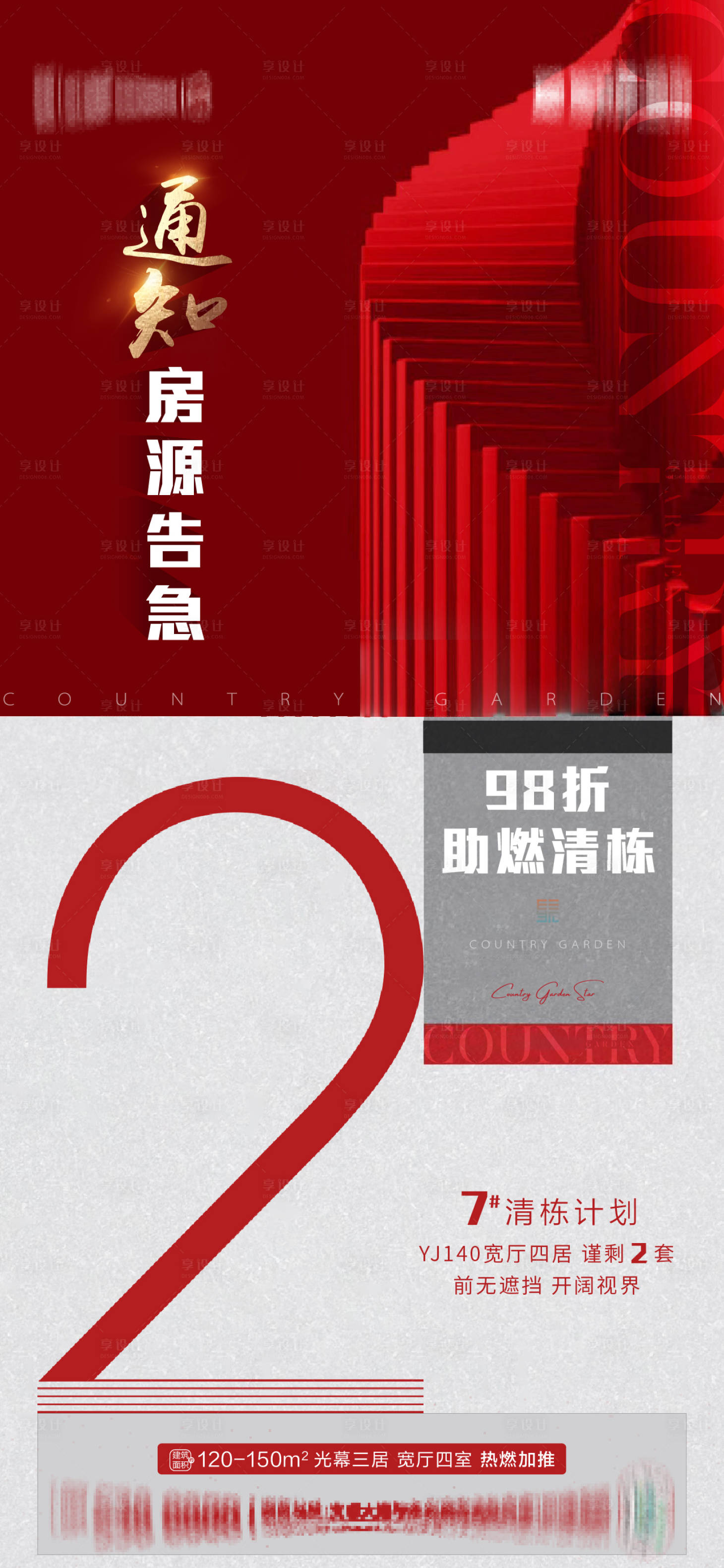 源文件下载【享设计】搜索编号：12850015723889333【清栋倒计时海报】