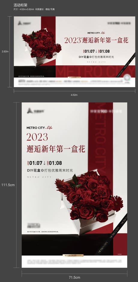源文件下載【享設計】搜索編號：13280015267481726【花藝活動展板】