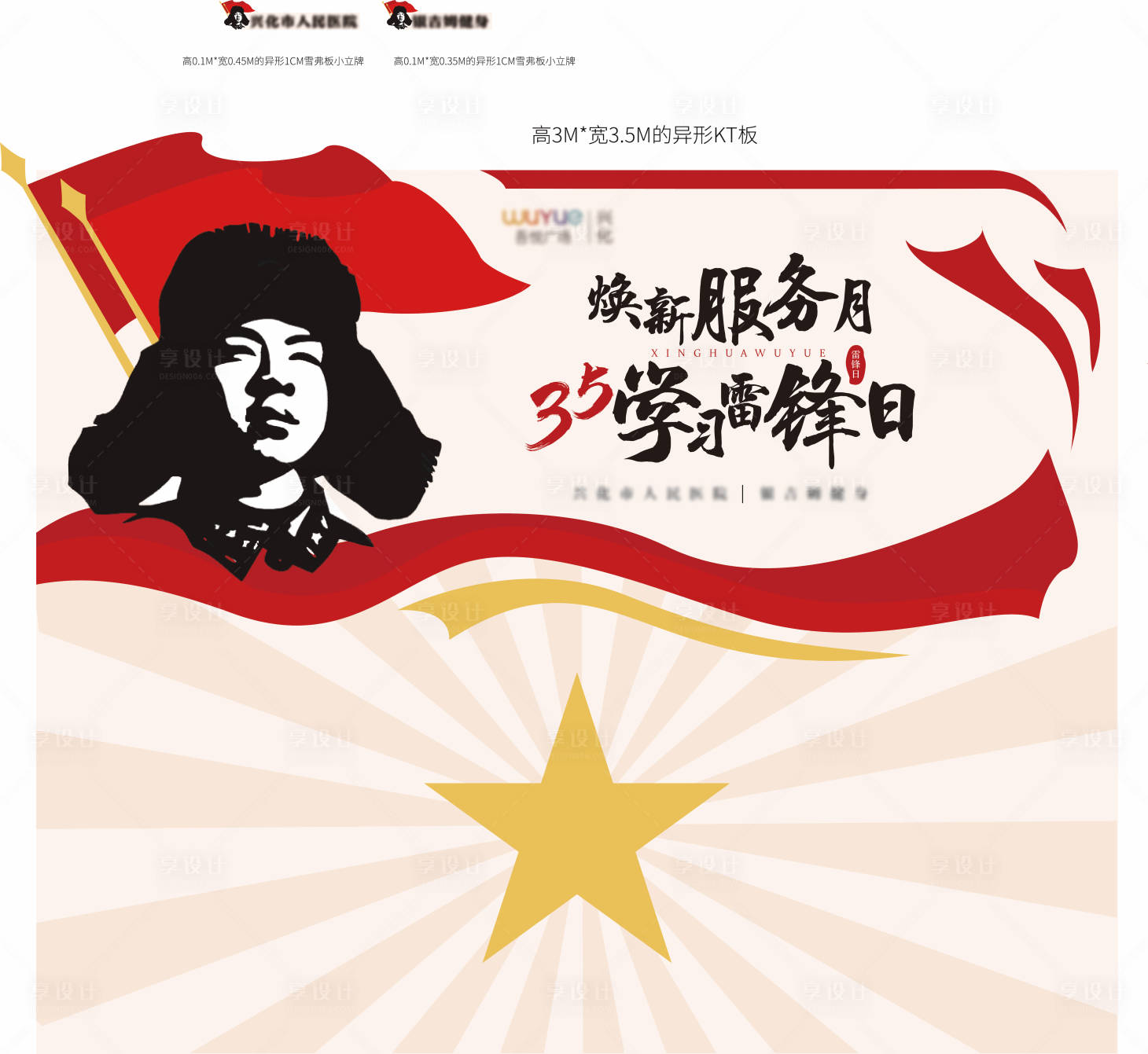 源文件下载【享设计】搜索编号：96660015132586479【学习雷锋日物料KT板】