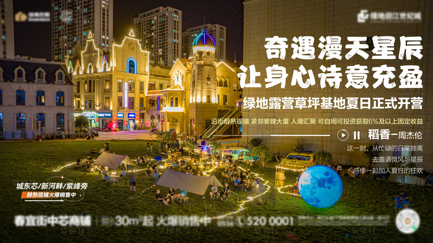 源文件下载【城市露营野炊活动展板】编号：19960015525311787