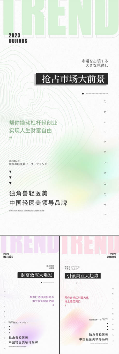 源文件下载【财富爆发轻医美海报】编号：20230322231102586