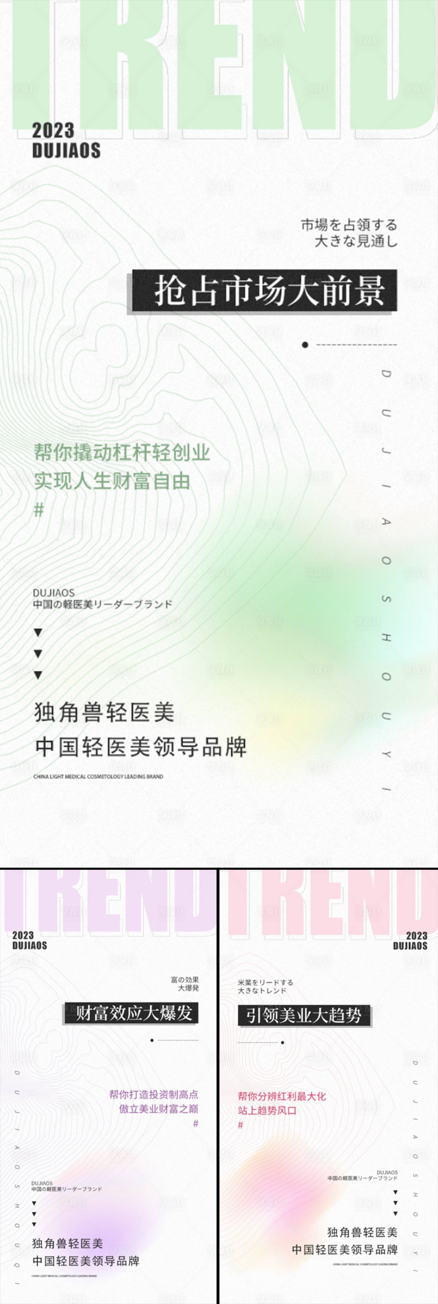 源文件下載【享設計】搜索編號：45710015552662059【財富爆發輕醫美海報】