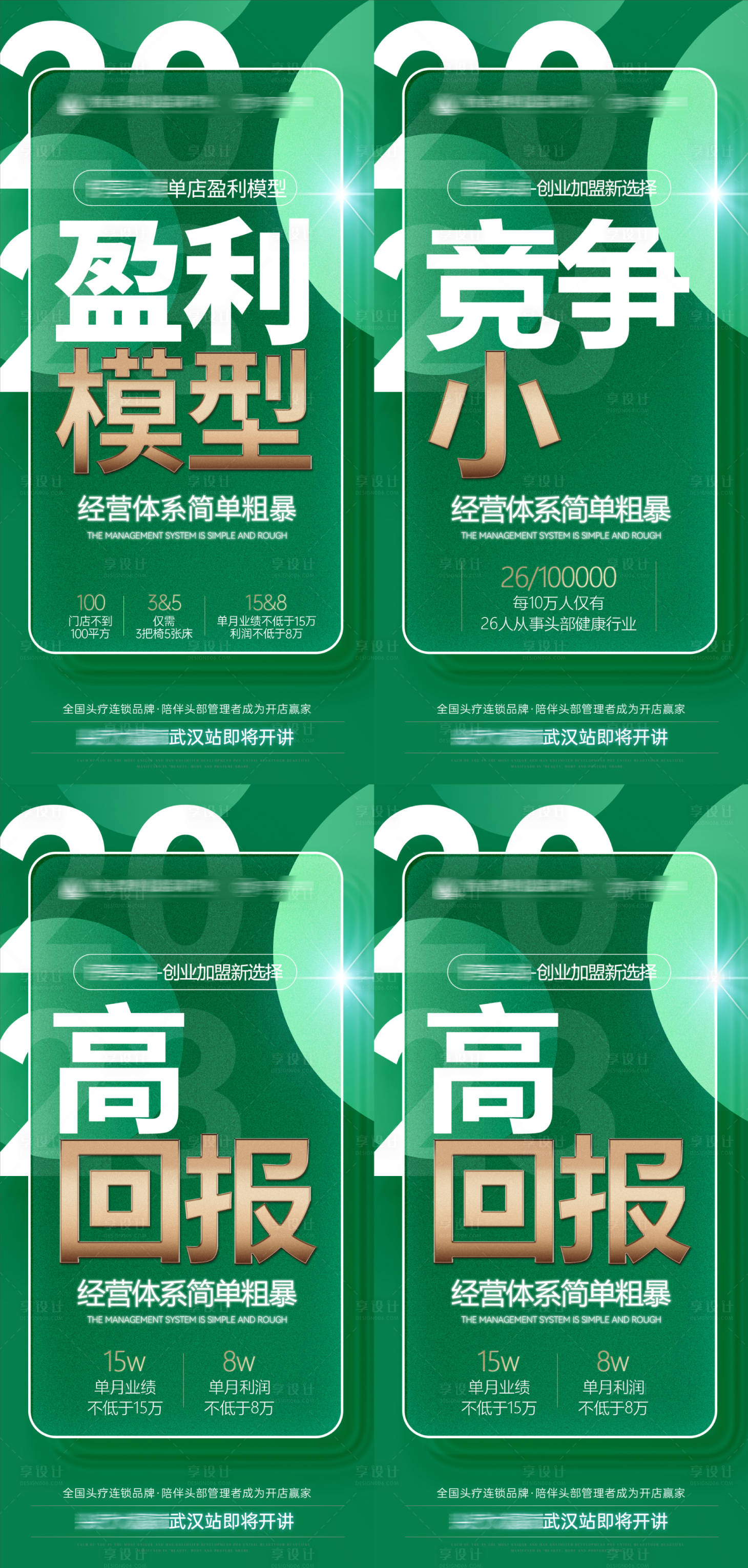 源文件下载【享设计】搜索编号：66850015369595239【美业招商绿金系列海报】