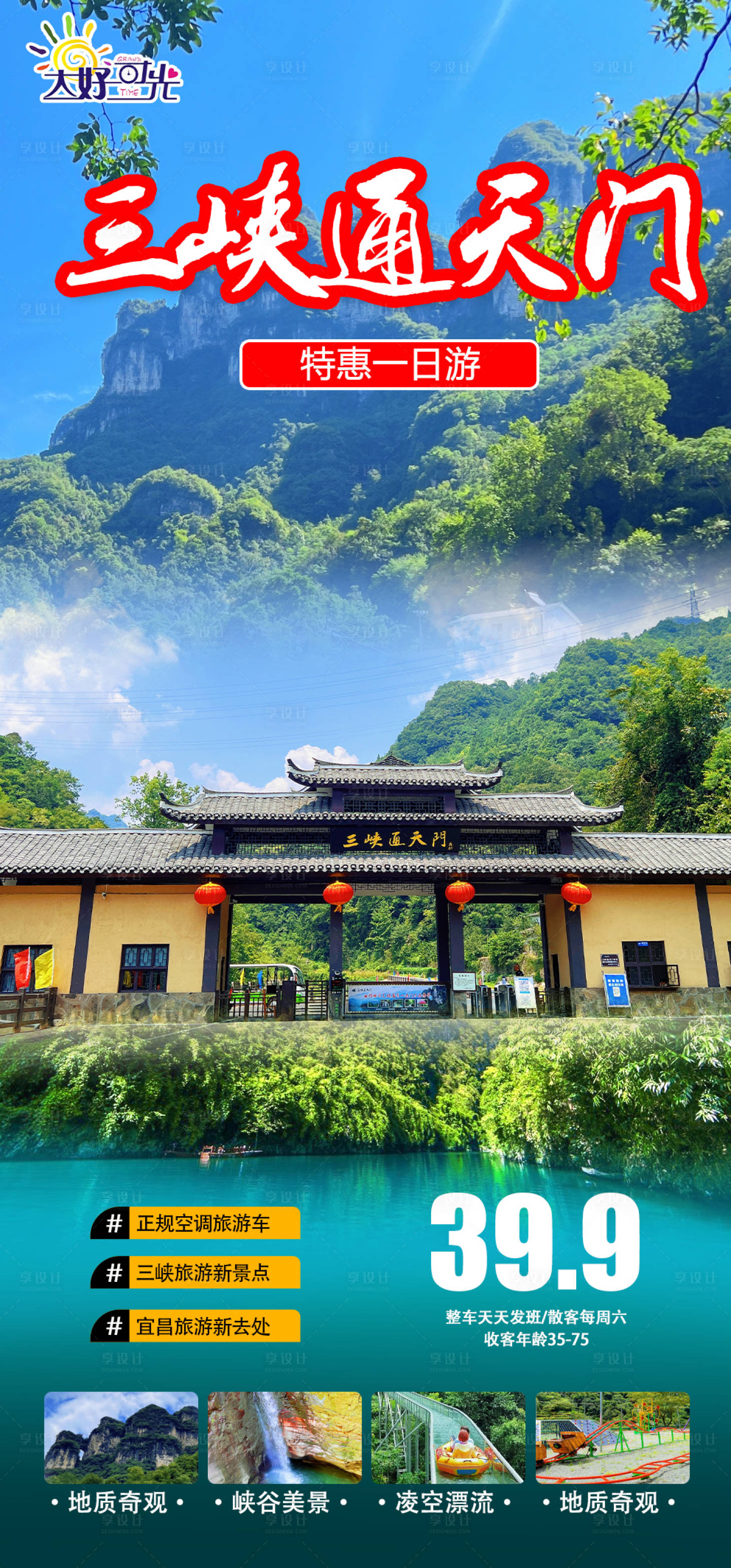 源文件下載【三峽通天門旅游海報】編號：30050015753165141