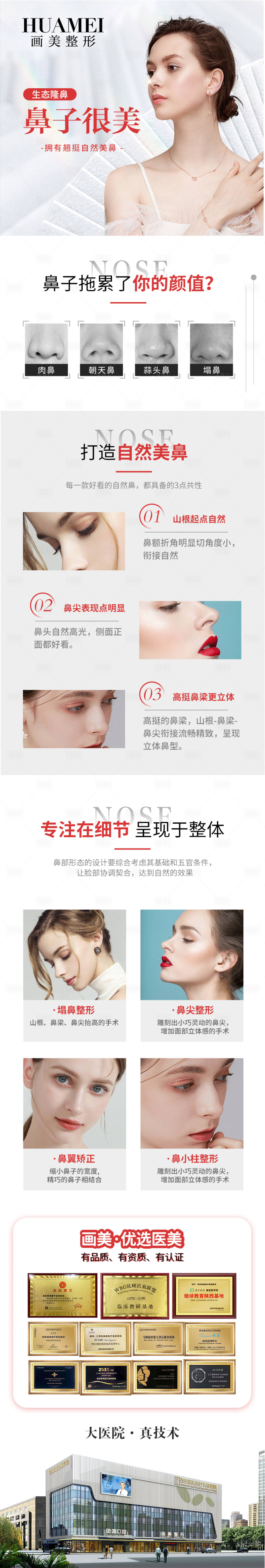 源文件下载【享设计】搜索编号：56880015609561995【隆鼻】