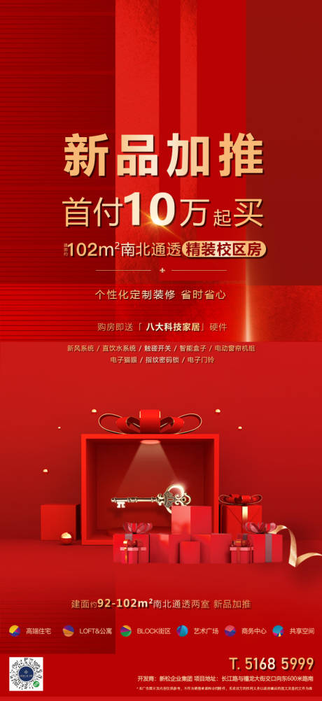 源文件下载【新品加推海报】编号：90480015411587442