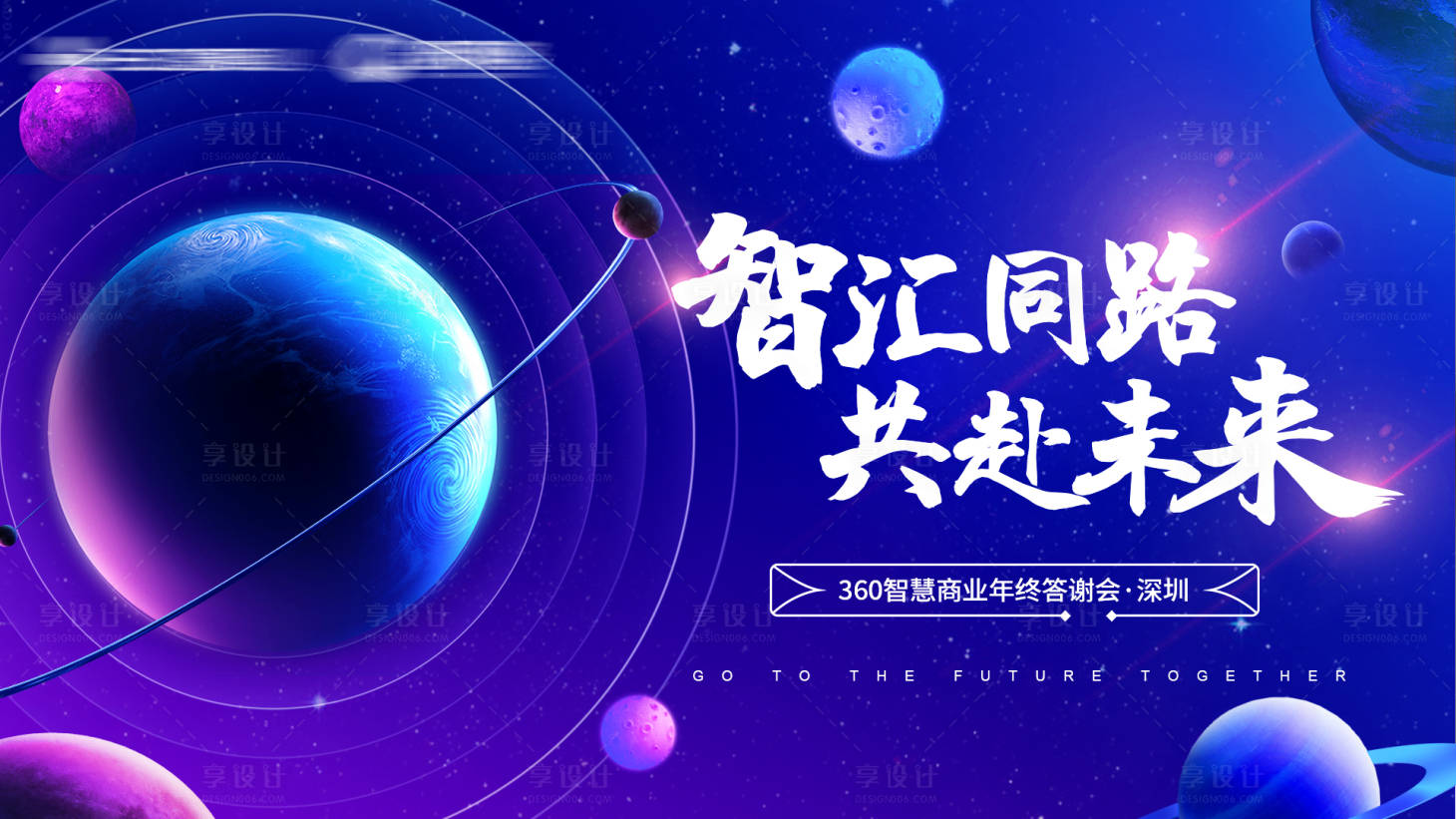源文件下载【享设计】搜索编号：49260015741661789【智汇同路 共赴未来答谢会】
