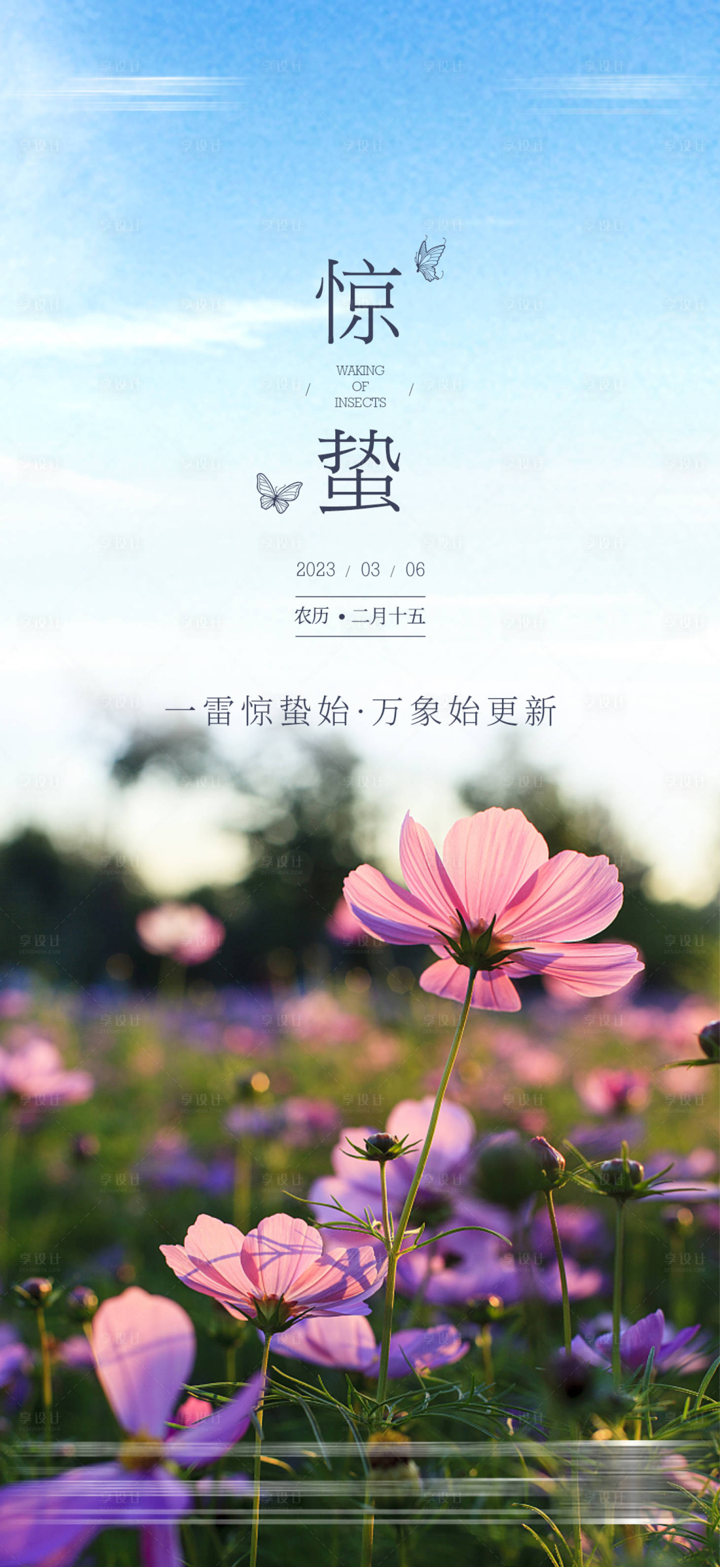 源文件下载【享设计】搜索编号：95890015086536142【地产惊蛰立春春分 】