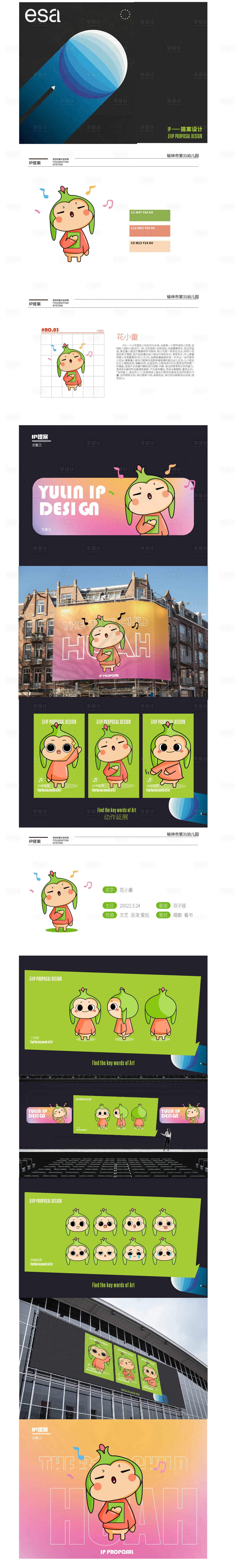 源文件下载【享设计】搜索编号：93130015389497080【IP形象设计】