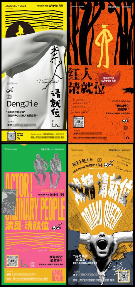 源文件下载【素人演员戏剧节招募海报】编号：12230015333446459